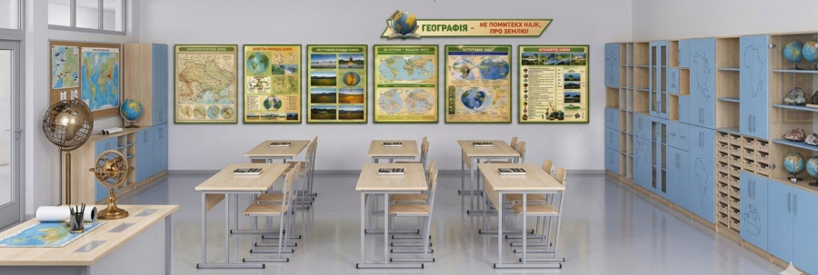 Кабінет географії